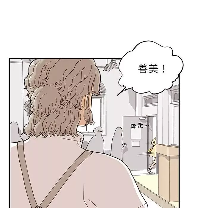 去他的女校-第27话 - 图片 95