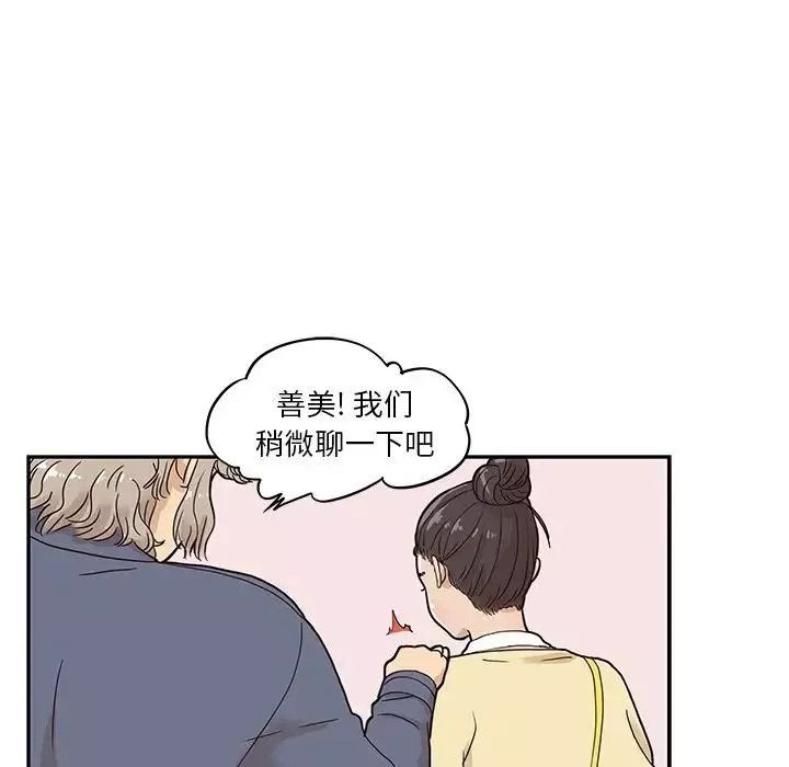 去他的女校-第27话 - 图片 100