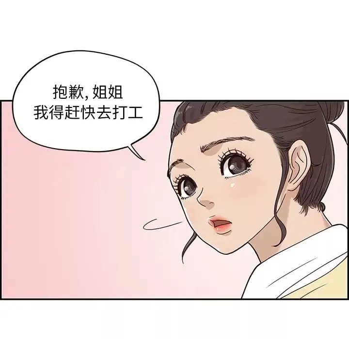 去他的女校-第27话 - 图片 102