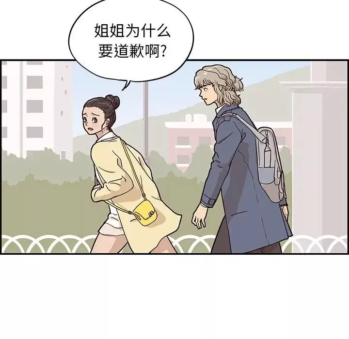 去他的女校-第27话 - 图片 105