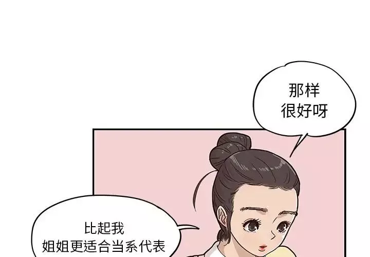 去他的女校-第28话 - 图片 3