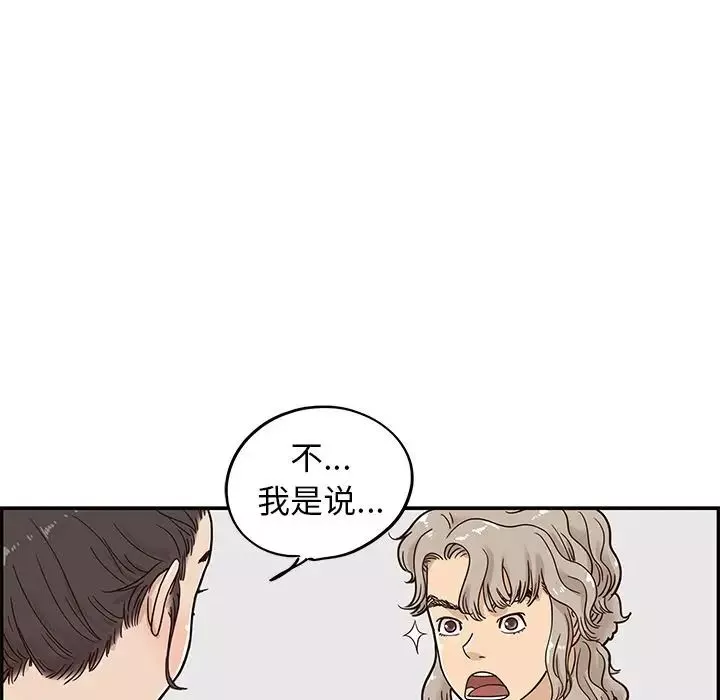 去他的女校-第28话 - 图片 12