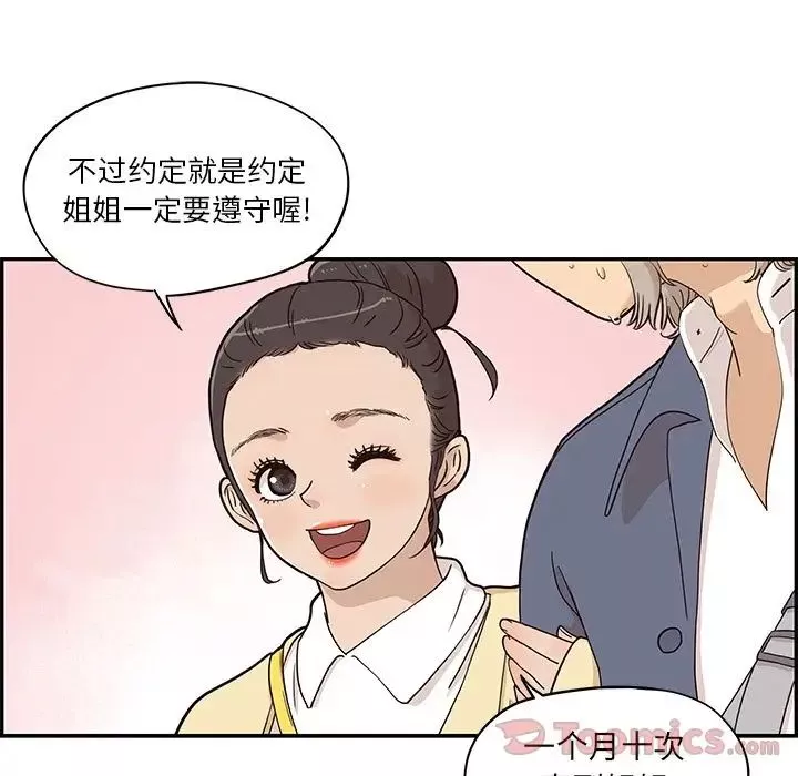 去他的女校-第28话 - 图片 38
