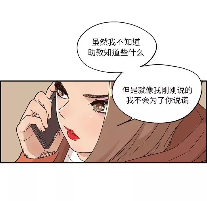去他的女校-第28话 - 图片 48