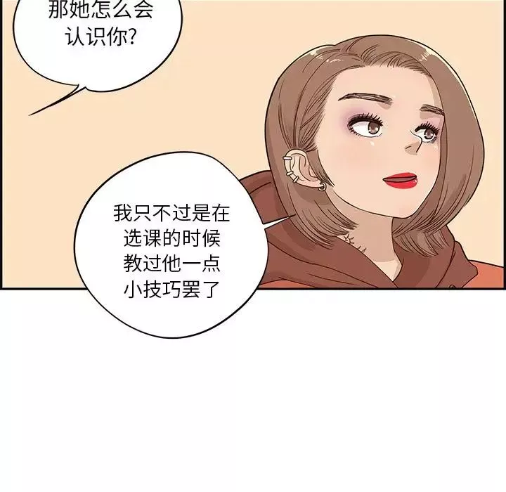 去他的女校-第28话 - 图片 63