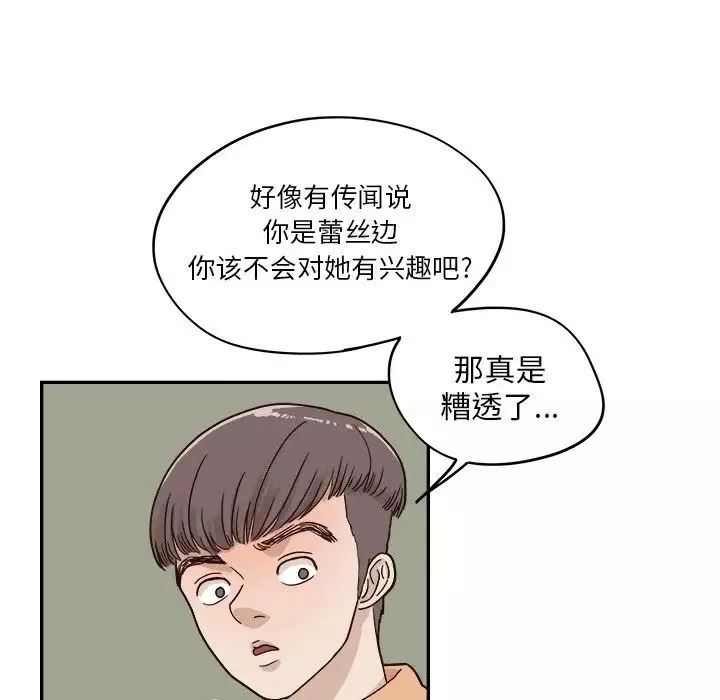 去他的女校-第28话 - 图片 71