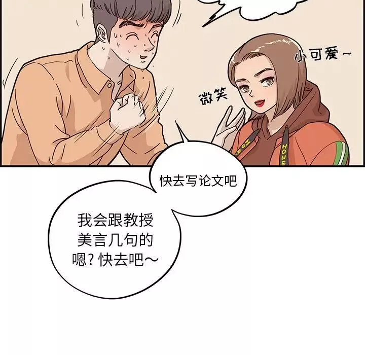去他的女校-第28话 - 图片 84