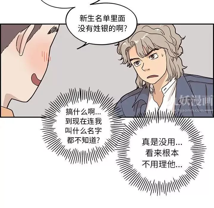 去他的女校第28话