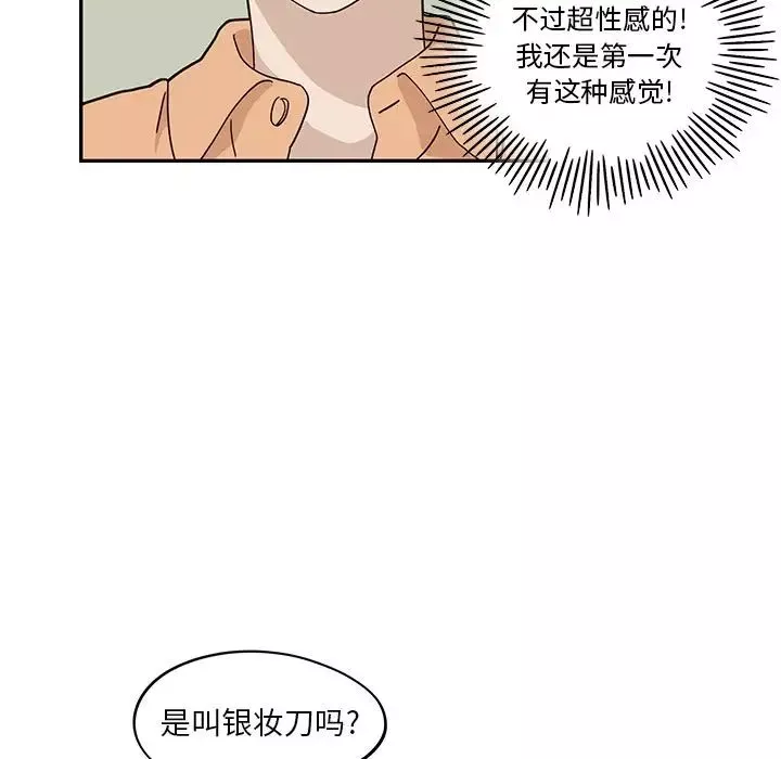 去他的女校第28话