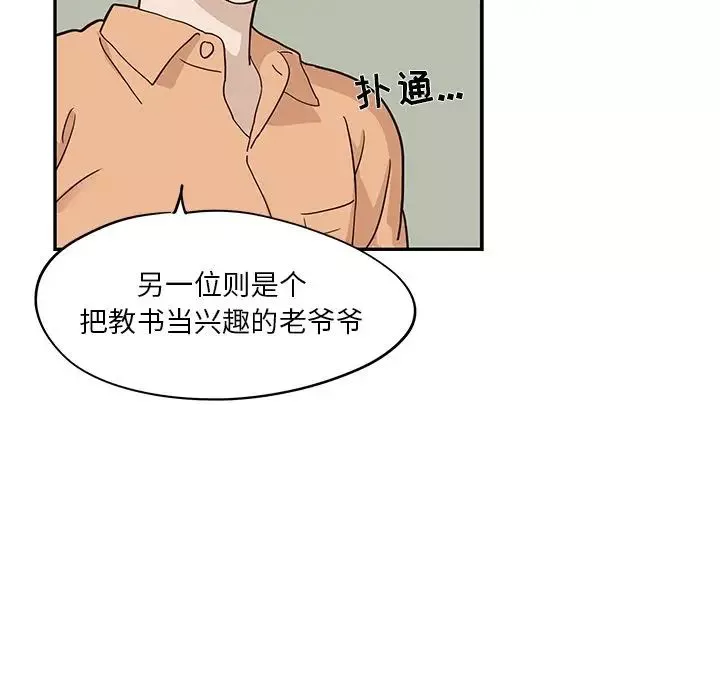 去他的女校-第28话 - 图片 102