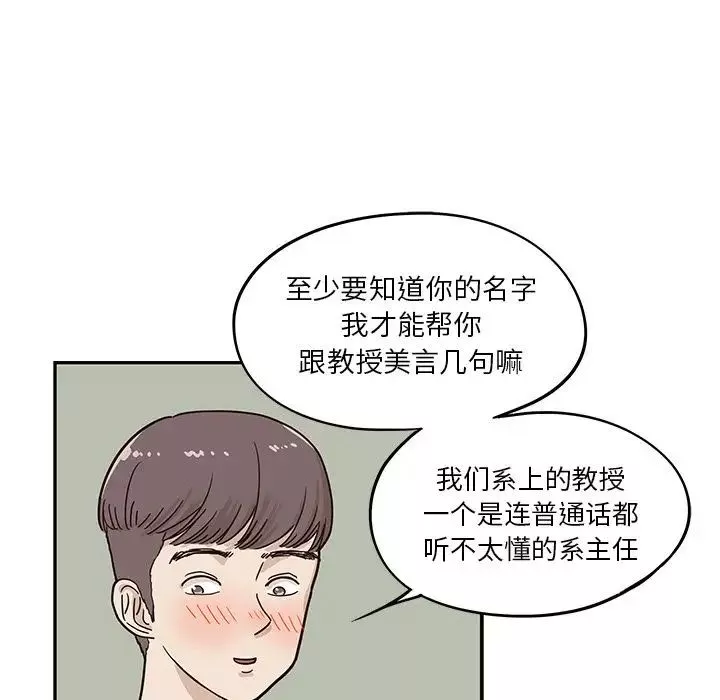 去他的女校-第28话 - 图片 101