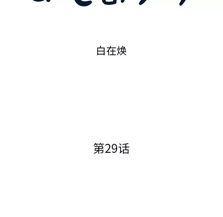 去他的女校第29话