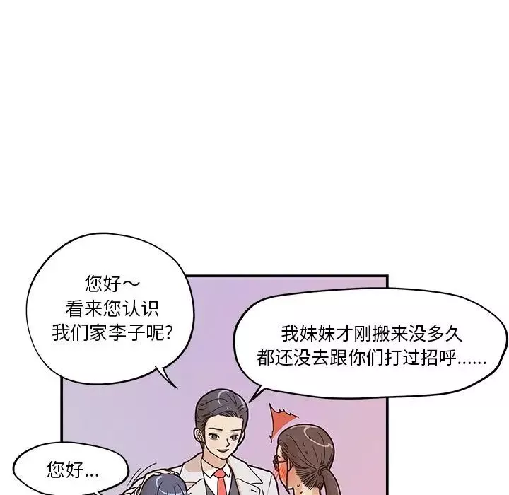去他的女校-第29话 - 图片 69