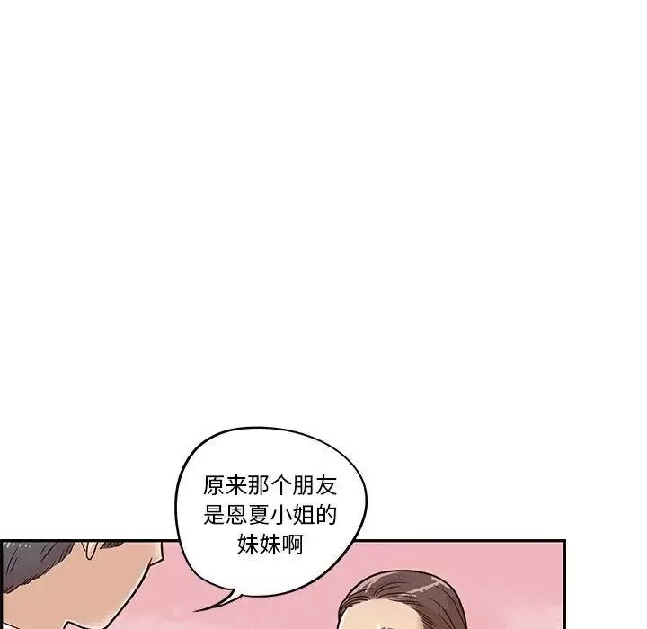 去他的女校-第29话 - 图片 74