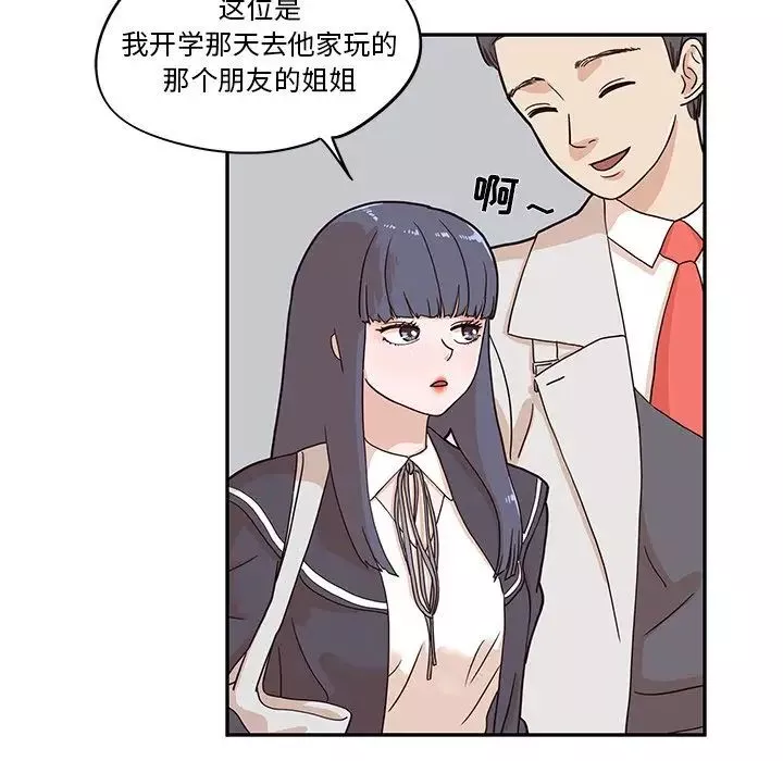 去他的女校-第29话 - 图片 73