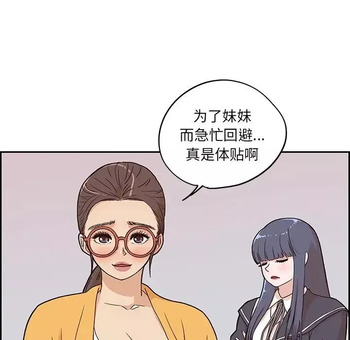 去他的女校-第29话 - 图片 78