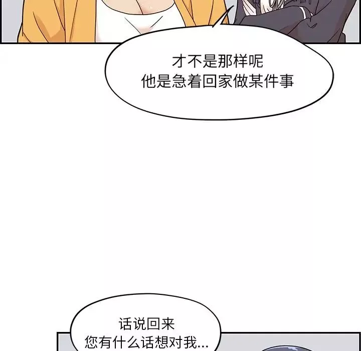 去他的女校-第29话 - 图片 79