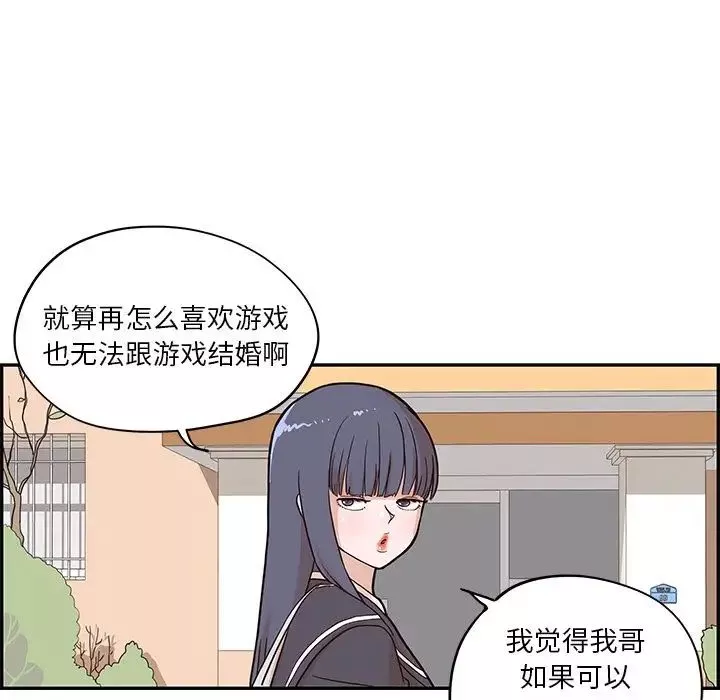 去他的女校-第29话 - 图片 88