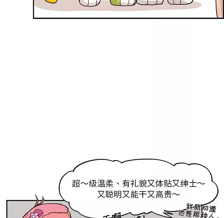去他的女校-第29话 - 图片 95