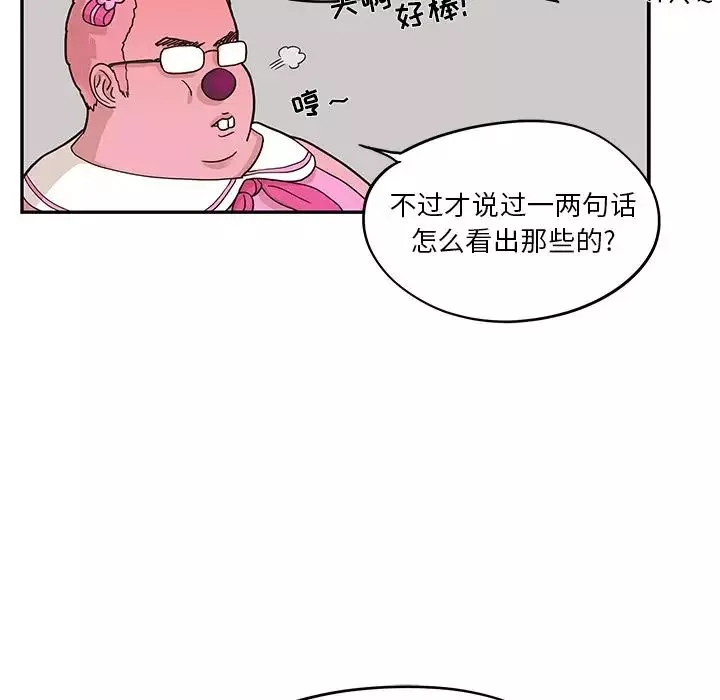 去他的女校-第29话 - 图片 96