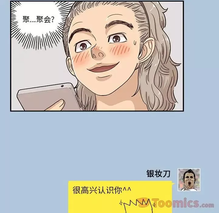 去他的女校-第29话 - 图片 107