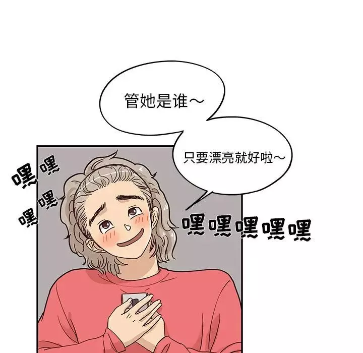 去他的女校-第29话 - 图片 114