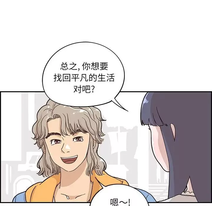 去他的女校-第30话 - 图片 15