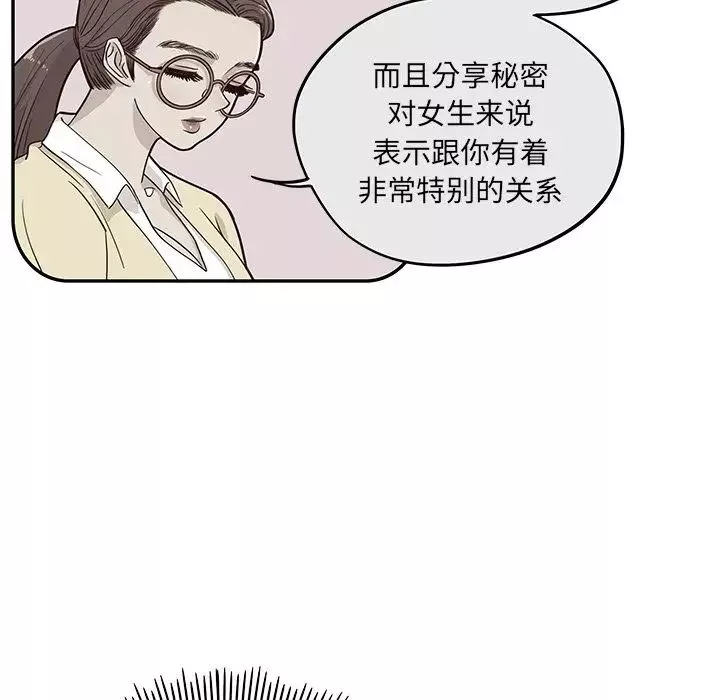 去他的女校第30话