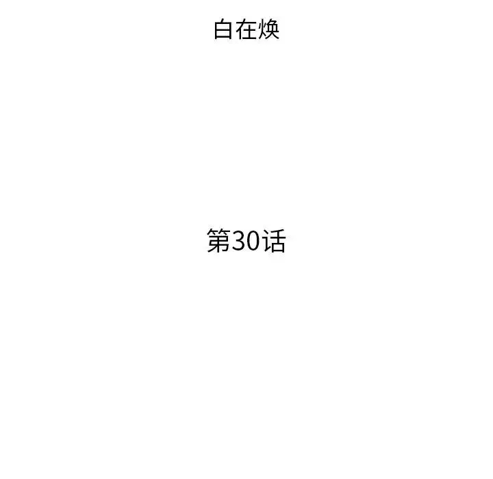 去他的女校-第30话 - 图片 27