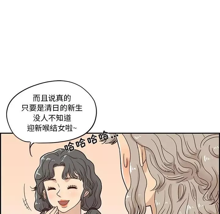 去他的女校-第30话 - 图片 43