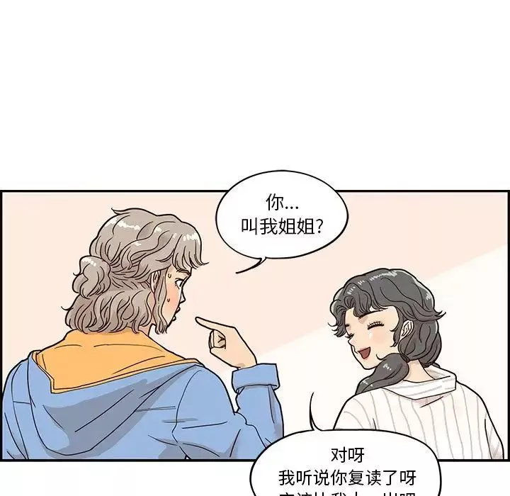 去他的女校-第30话 - 图片 46