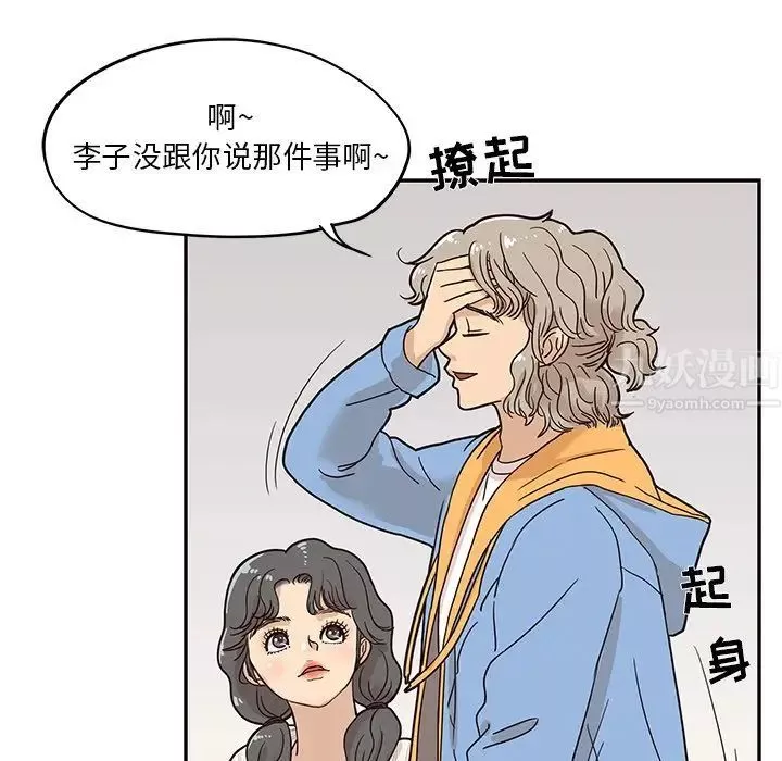 去他的女校-第30话 - 图片 49