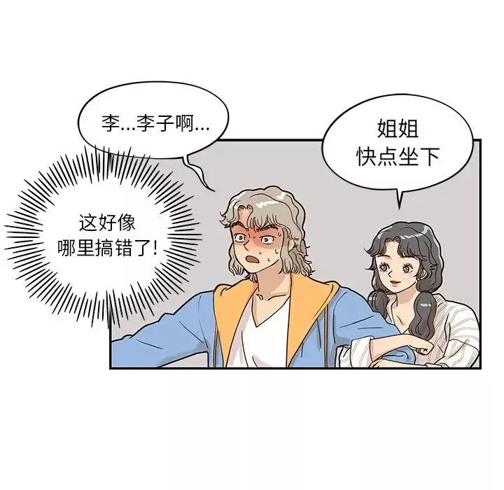 去他的女校-第30话 - 图片 57
