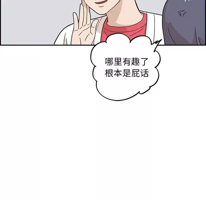 去他的女校-第30话 - 图片 66