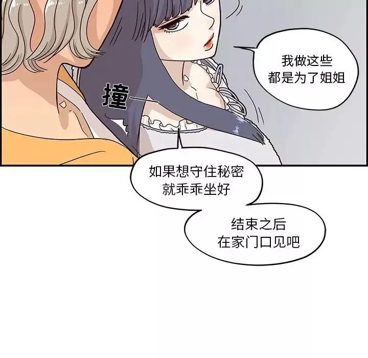 去他的女校-第30话 - 图片 83