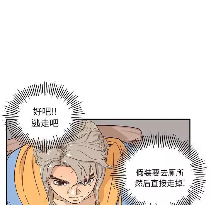 去他的女校-第30话 - 图片 97
