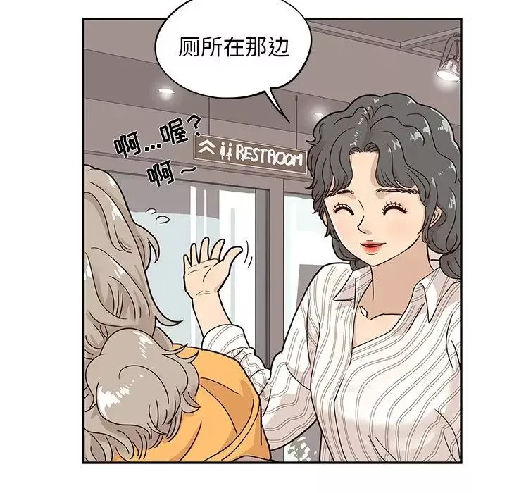去他的女校-第30话 - 图片 102
