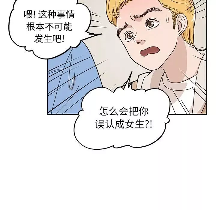 去他的女校-第30话 - 图片 110