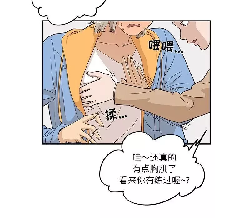 去他的女校-第31话 - 图片 5
