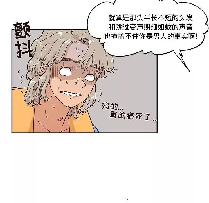 去他的女校-第31话 - 图片 10