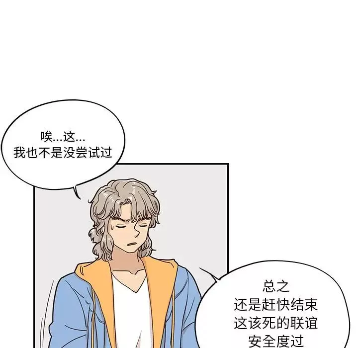 去他的女校-第31话 - 图片 12