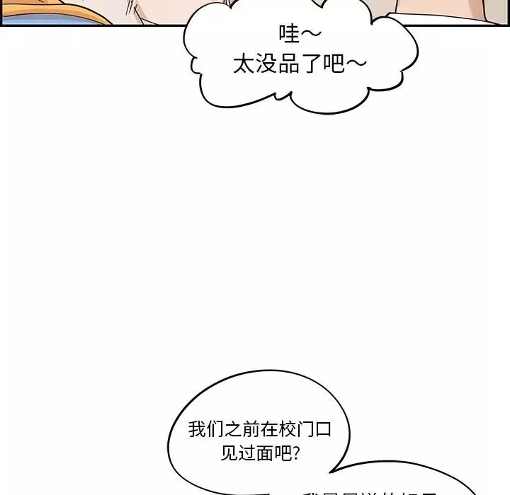 去他的女校-第31话 - 图片 37