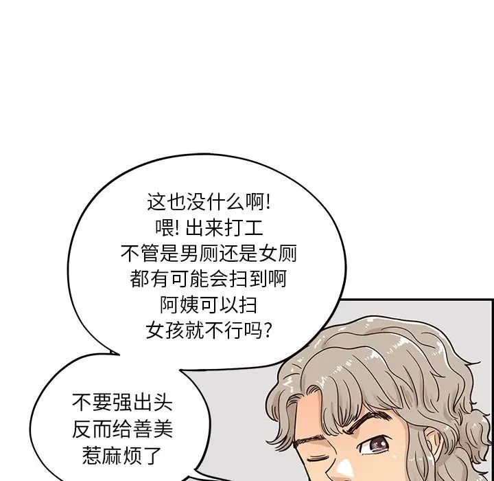 去他的女校第31话