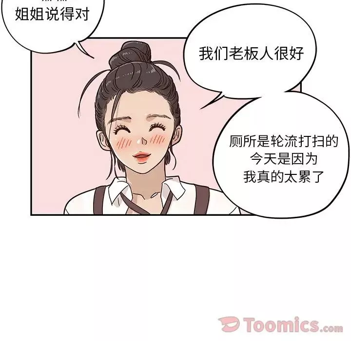去他的女校-第31话 - 图片 46