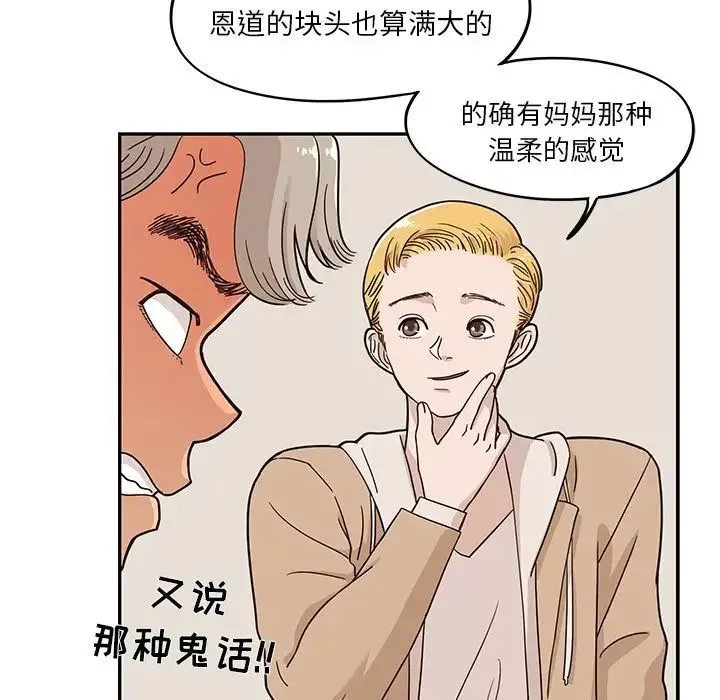去他的女校第31话