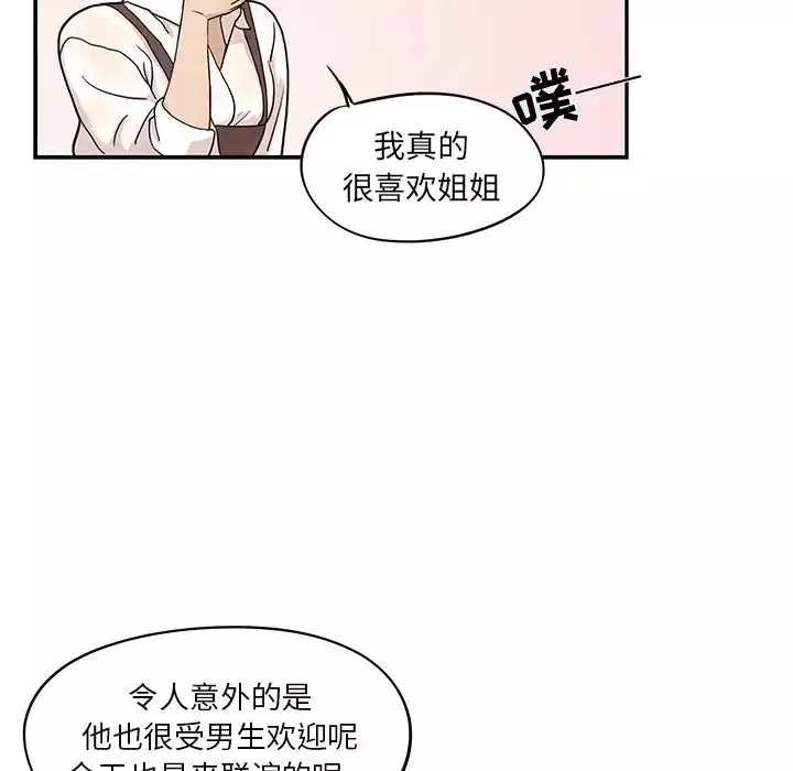 去他的女校第31话