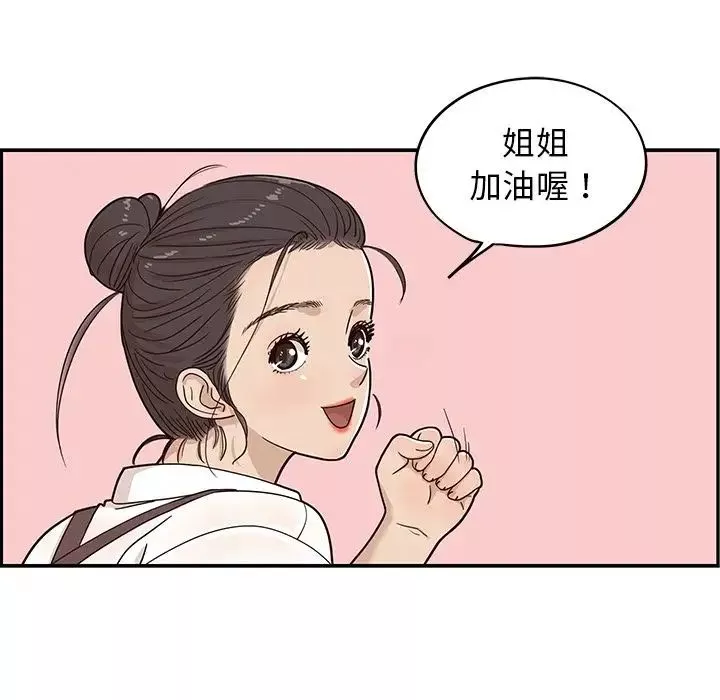 去他的女校-第31话 - 图片 67