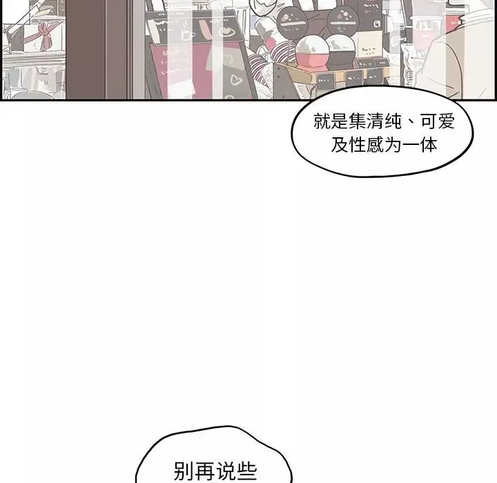 去他的女校-第31话 - 图片 72
