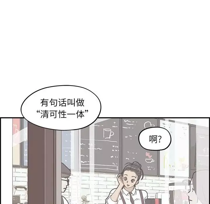 去他的女校-第31话 - 图片 71