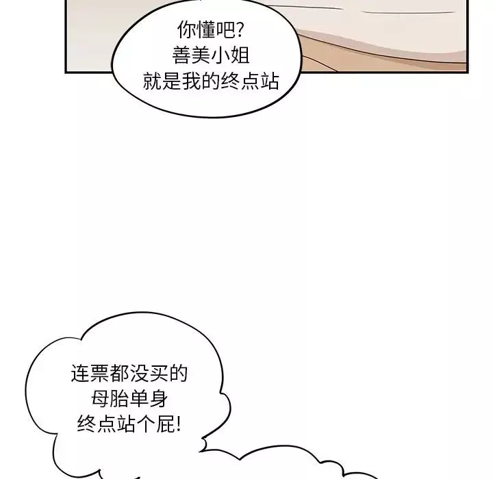 去他的女校-第31话 - 图片 75